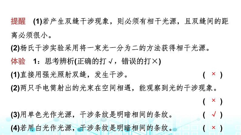 教科版高中物理选择性必修第一册第4章4光的干涉课件07