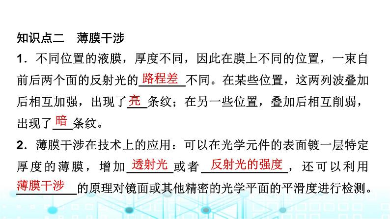 教科版高中物理选择性必修第一册第4章4光的干涉课件08