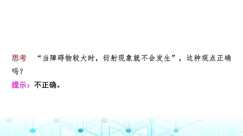 教科版高中物理选择性必修第一册第4章6光的衍射与偏振7激光课件05