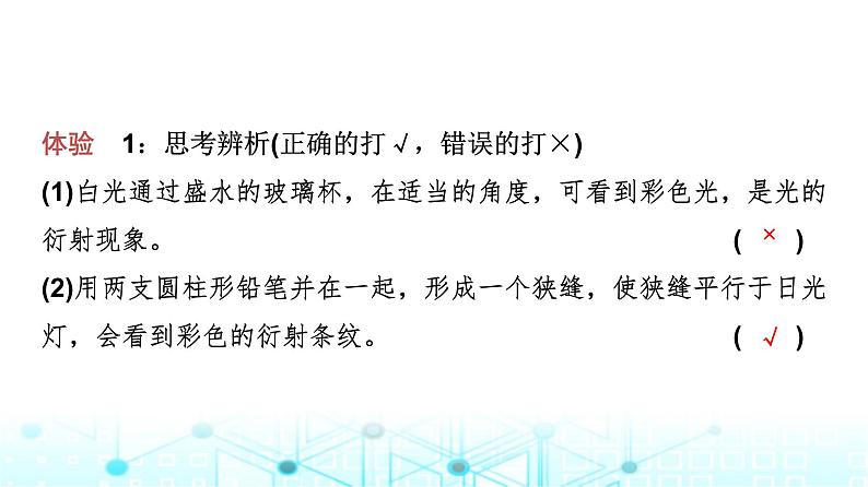 教科版高中物理选择性必修第一册第4章6光的衍射与偏振7激光课件06