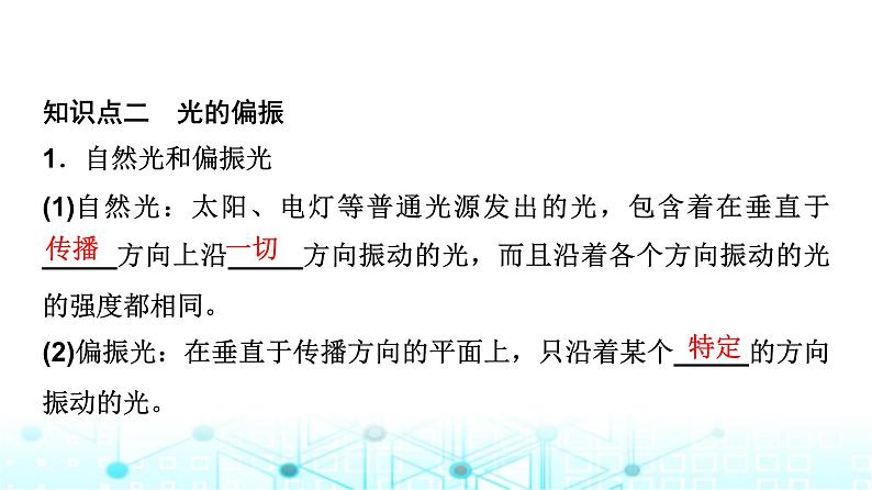 教科版高中物理选择性必修第一册第4章6光的衍射与偏振7激光课件07