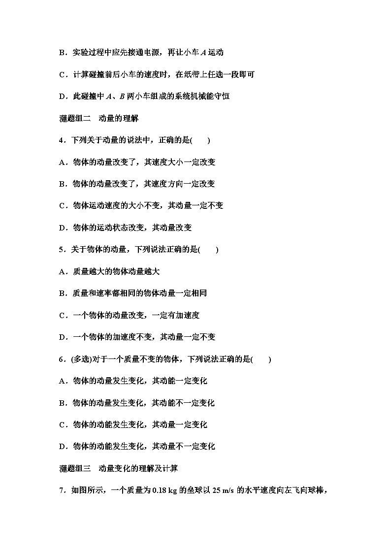 教科版高中物理选择性必修第一册课时分层作业1动量含答案第2页