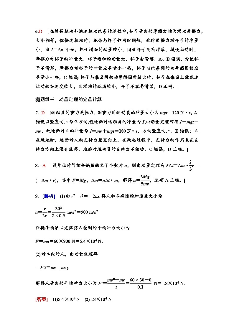 教科版高中物理选择性必修第一册课时分层作业2答案第2页