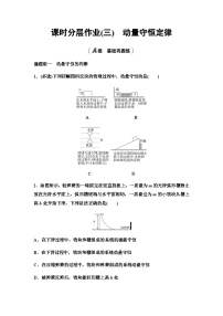 高中物理教科版 (2019)选择性必修 第一册第一章 动量与动量守恒定律3 动量守恒定律精练