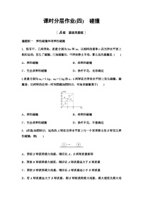 物理选择性必修 第一册5 碰撞课后复习题