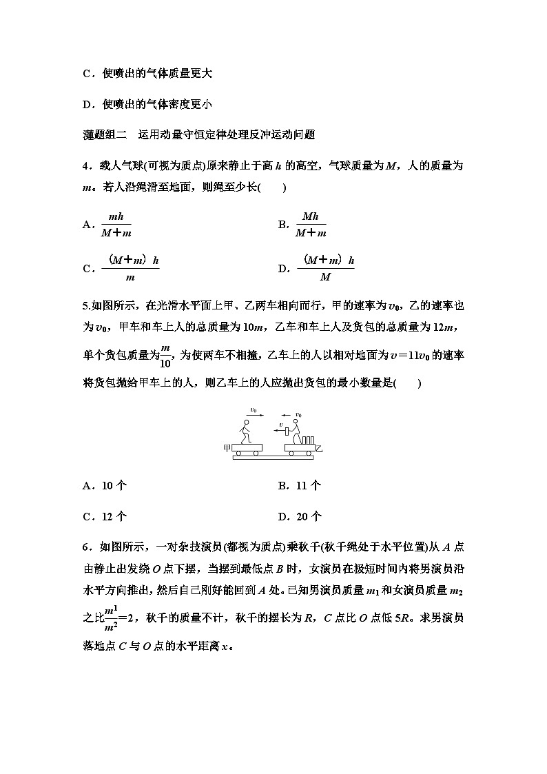 教科版高中物理选择性必修第一册课时分层作业5反冲含答案第2页