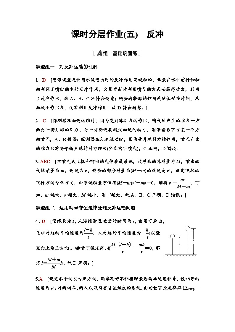教科版高中物理选择性必修第一册课时分层作业5答案第1页