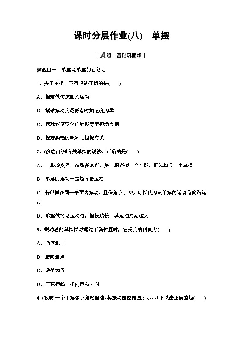 教科版高中物理选择性必修第一册课时分层作业8单摆含答案第1页
