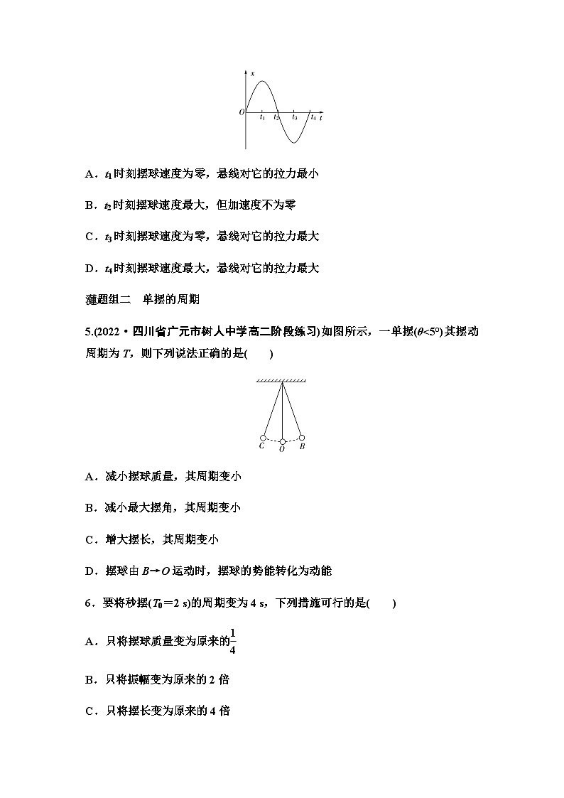 教科版高中物理选择性必修第一册课时分层作业8单摆含答案第2页