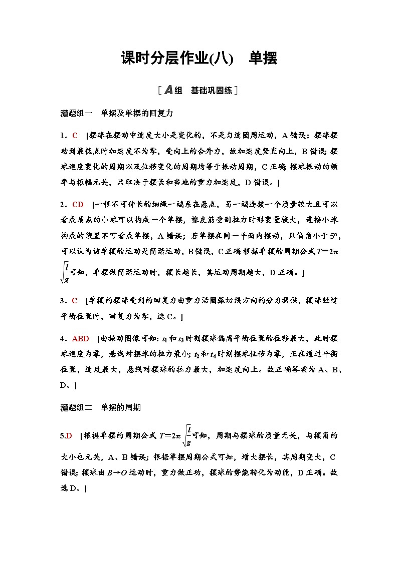 教科版高中物理选择性必修第一册课时分层作业8答案第1页
