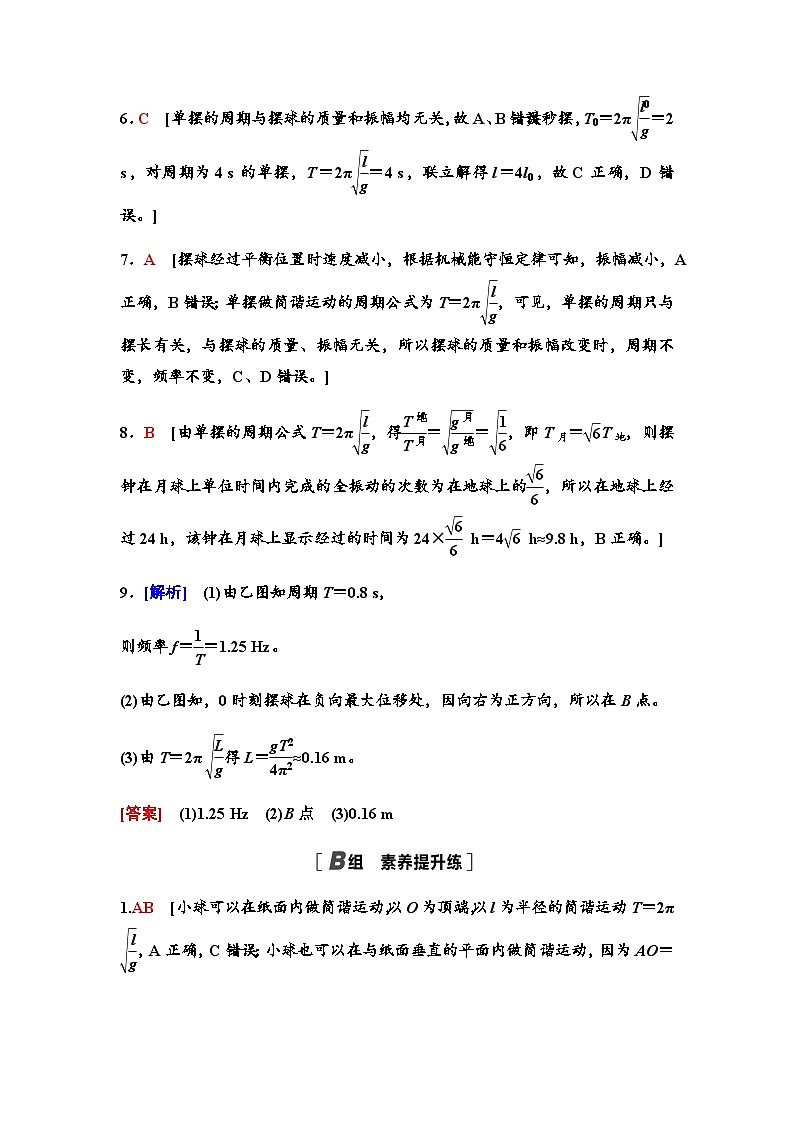 教科版高中物理选择性必修第一册课时分层作业8答案第2页