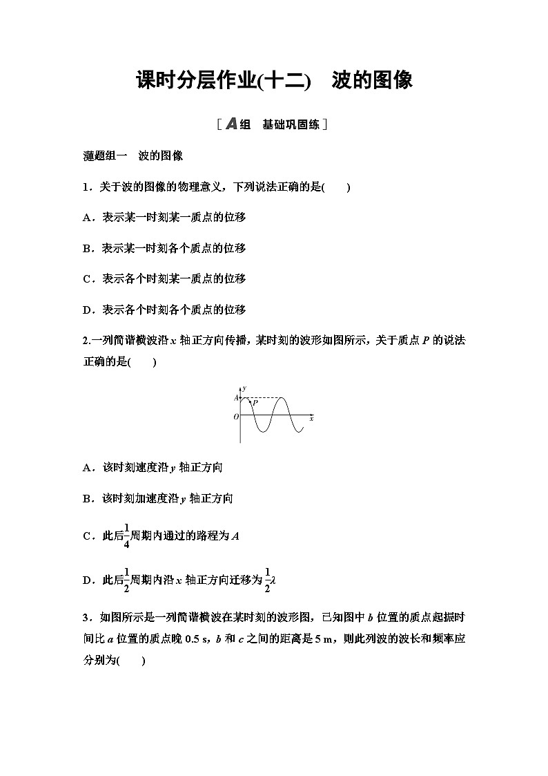教科版高中物理选择性必修第一册课时分层作业12波的图像含答案01