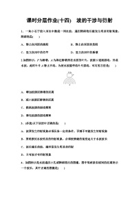 选择性必修 第一册第三章 机械波5 波的干涉与衍射当堂达标检测题