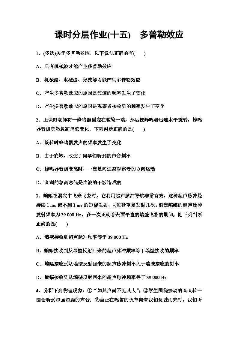 教科版高中物理选择性必修第一册课时分层作业15多普勒效应含答案第1页