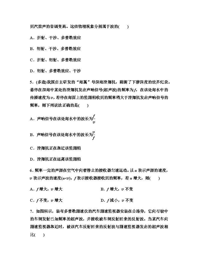 教科版高中物理选择性必修第一册课时分层作业15多普勒效应含答案第2页