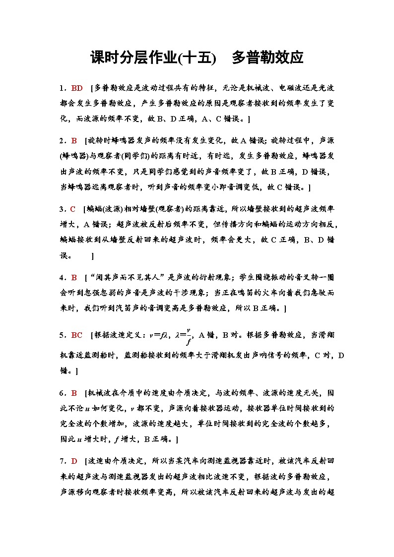 教科版高中物理选择性必修第一册课时分层作业15答案第1页