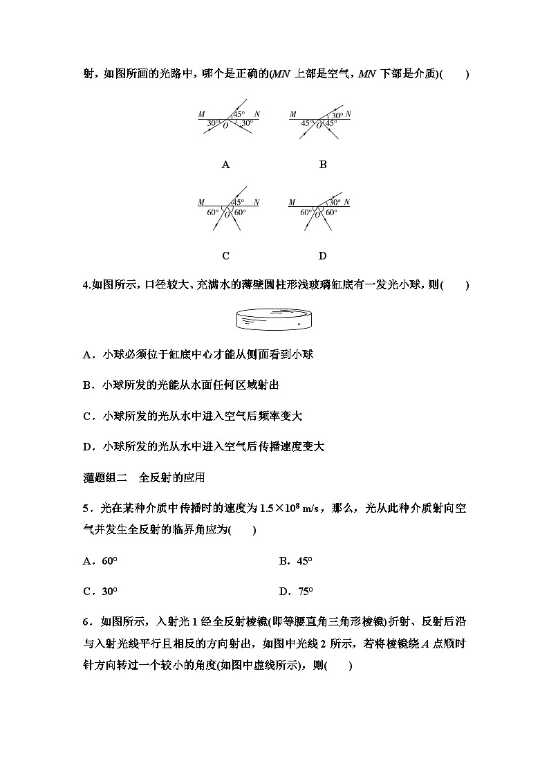 教科版高中物理选择性必修第一册课时分层作业17光的全反射含答案02