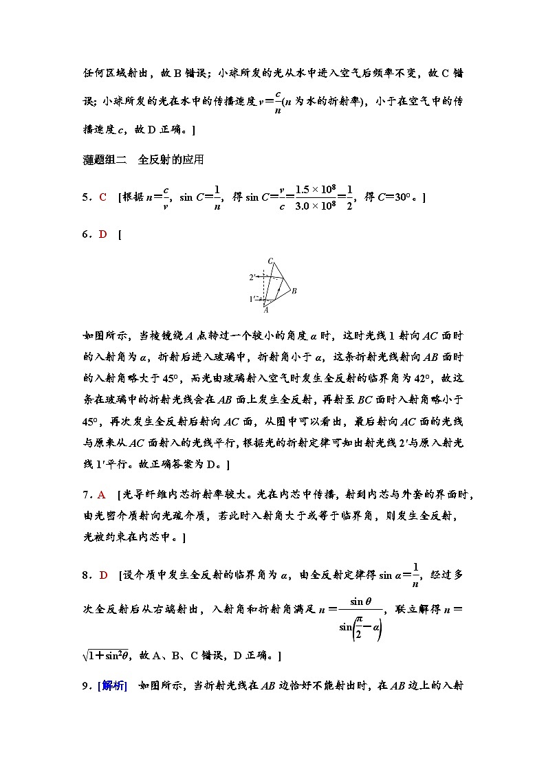 教科版高中物理选择性必修第一册课时分层作业17光的全反射含答案02