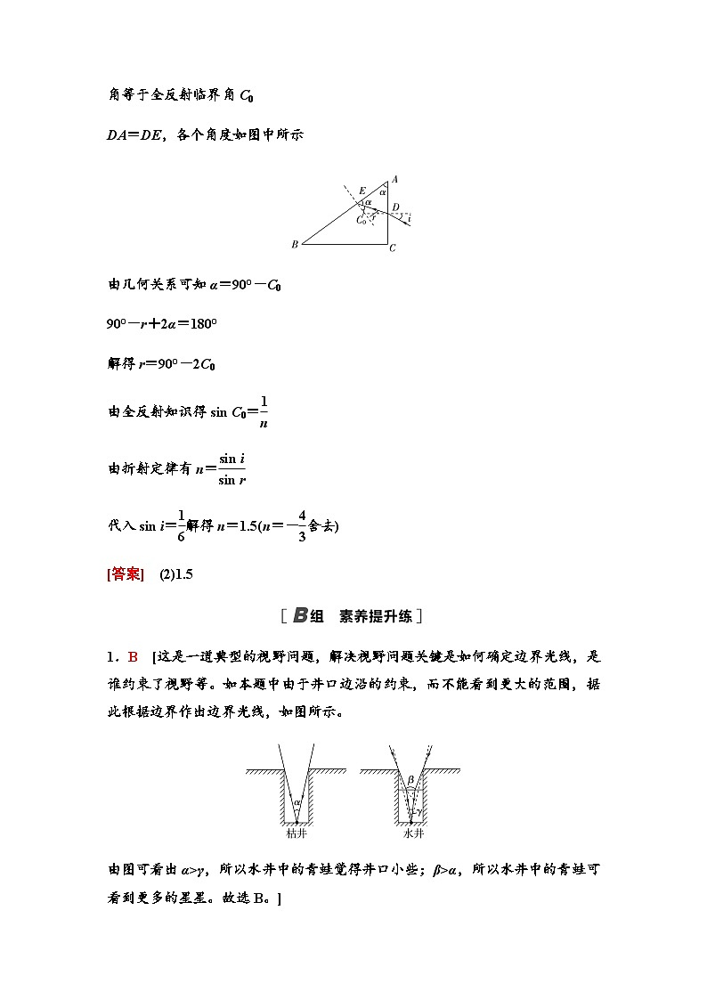 教科版高中物理选择性必修第一册课时分层作业17光的全反射含答案03