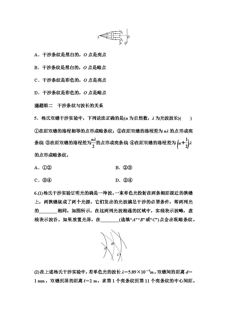 教科版高中物理选择性必修第一册课时分层作业18光的干涉含答案02