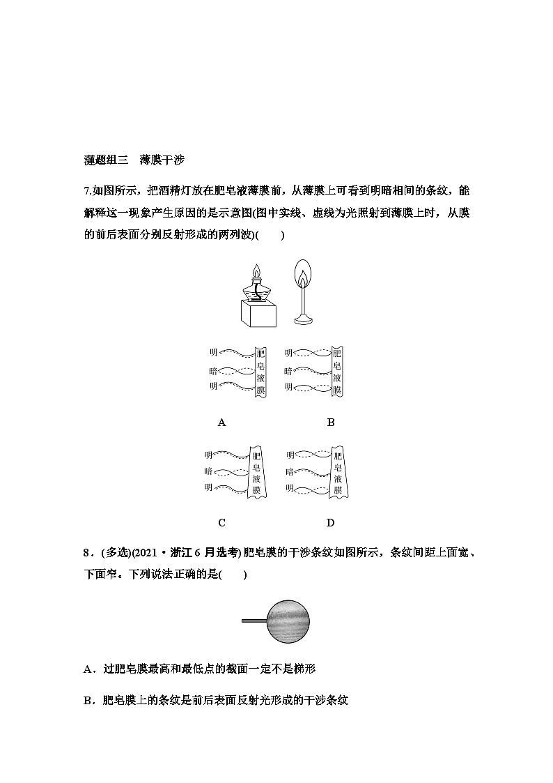 教科版高中物理选择性必修第一册课时分层作业18光的干涉含答案03