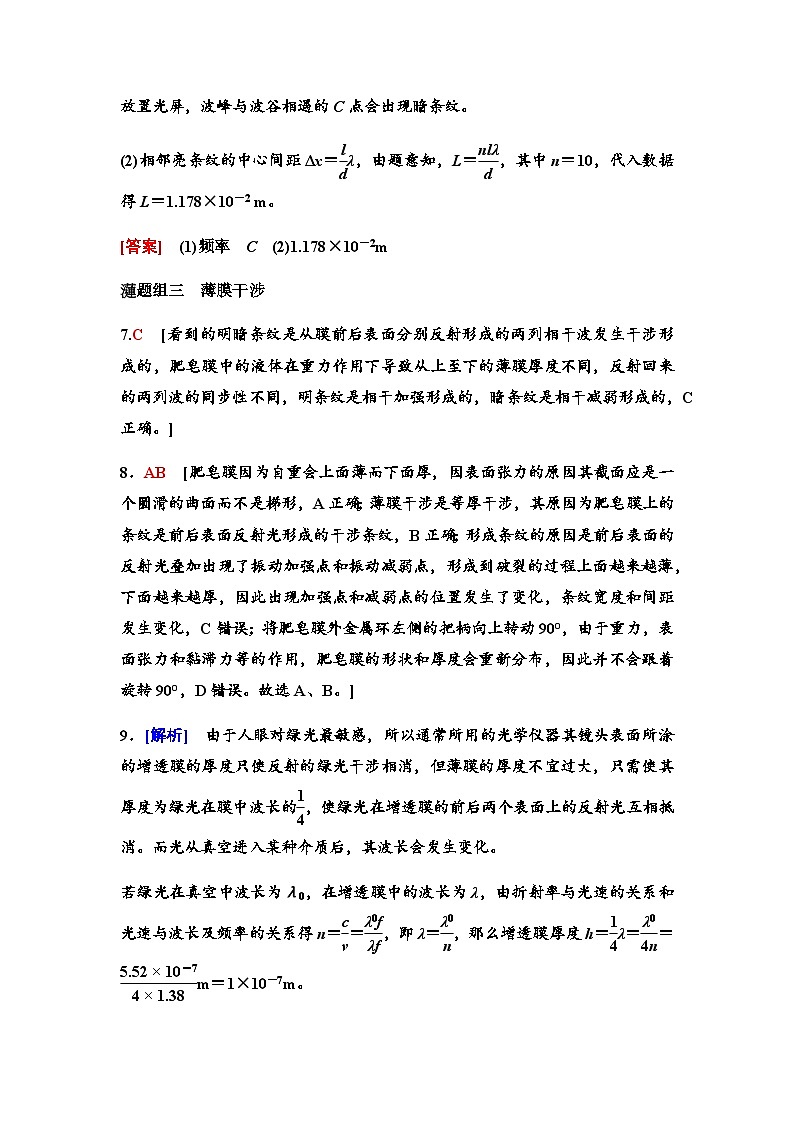 教科版高中物理选择性必修第一册课时分层作业18光的干涉含答案02