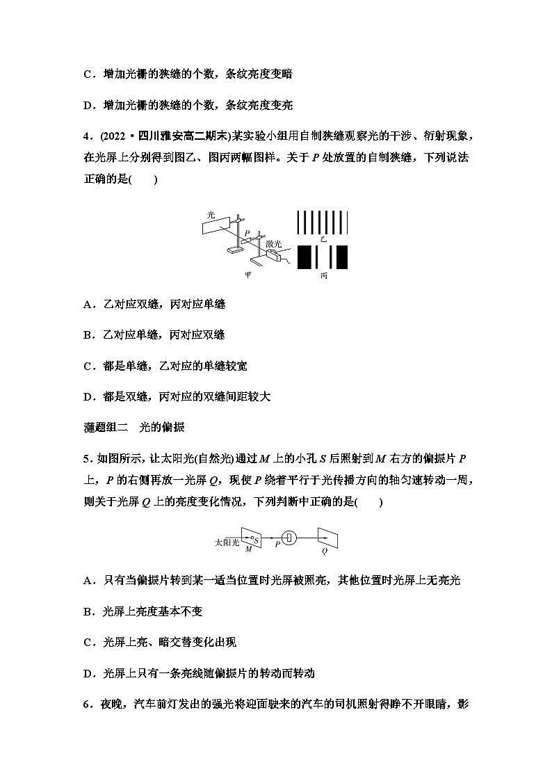 教科版高中物理选择性必修第一册课时分层作业19光的衍射与偏振激光含答案第2页