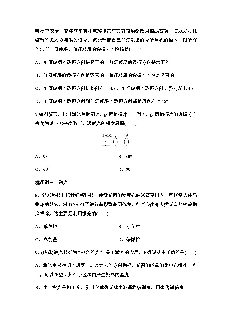 教科版高中物理选择性必修第一册课时分层作业19光的衍射与偏振激光含答案第3页