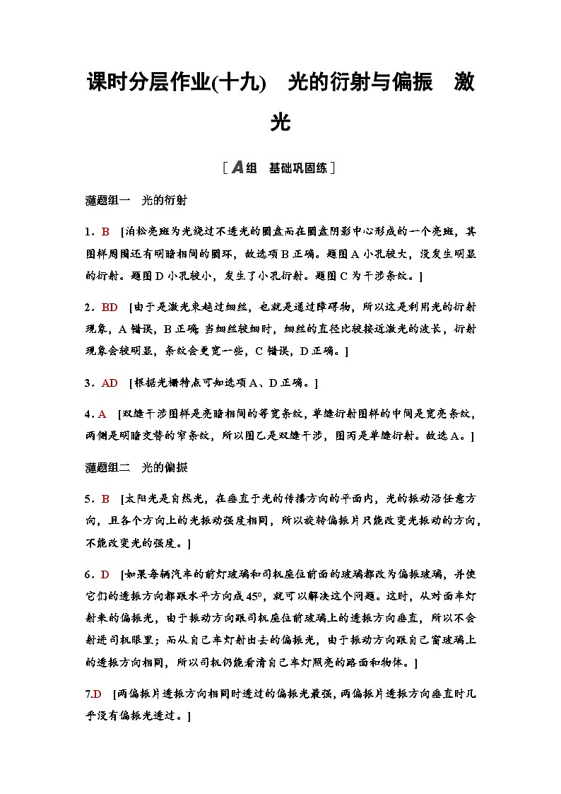 教科版高中物理选择性必修第一册课时分层作业19答案第1页
