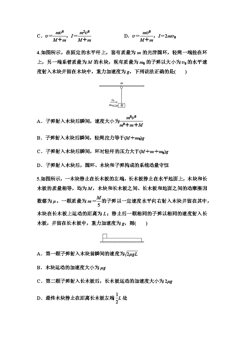 教科版高中物理选择性必修第一册素养培优练(1)动量和能量的综合问题含答案第2页