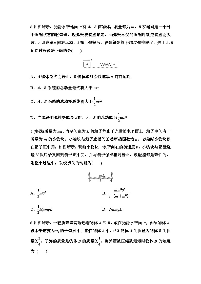 教科版高中物理选择性必修第一册素养培优练(1)动量和能量的综合问题含答案第3页