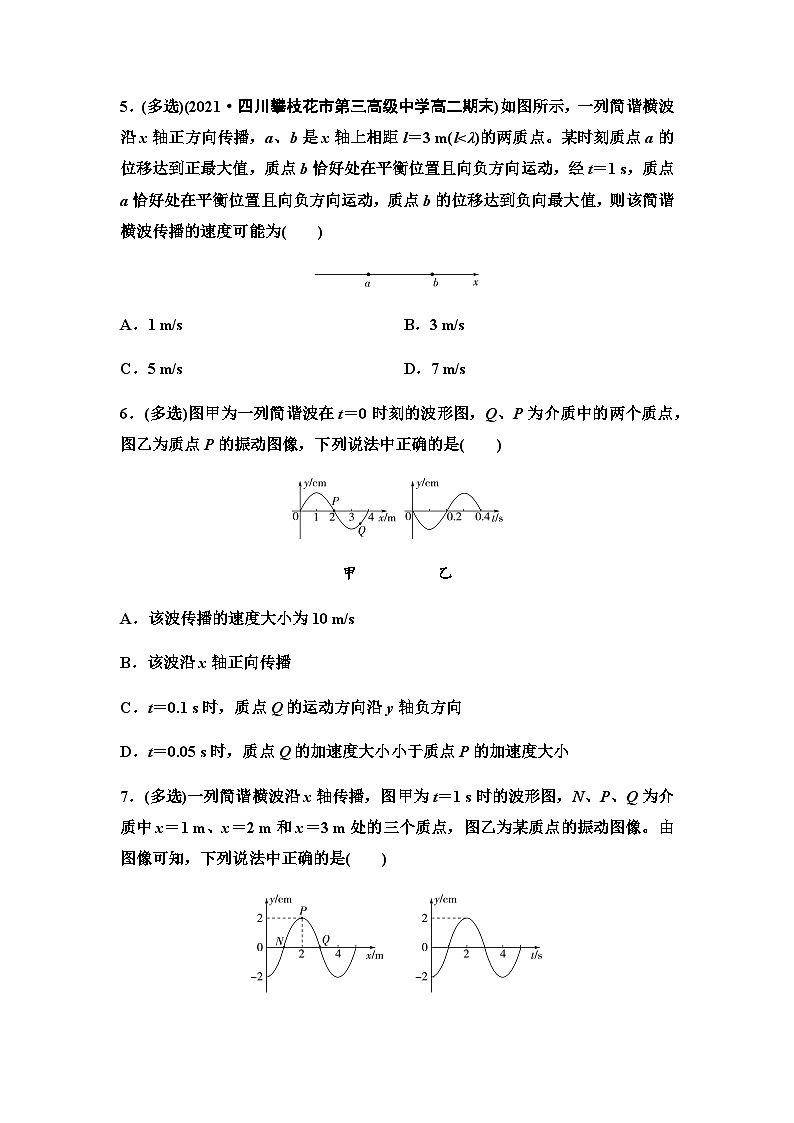 教科版高中物理选择性必修第一册素养培优练(2)波的图像与振动图像、波的多解问题含答案03