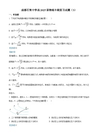 四川省成都市石室中学2023-2024学年高二上学期半期考试复习（3）物理试题（Word版附解析）