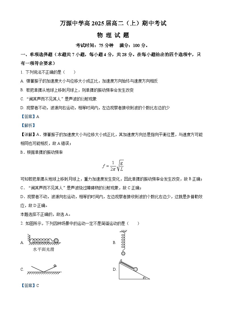 四川省达州市万源中学2023-2024学年高二上学期期中物理试题（Word版附解析）01