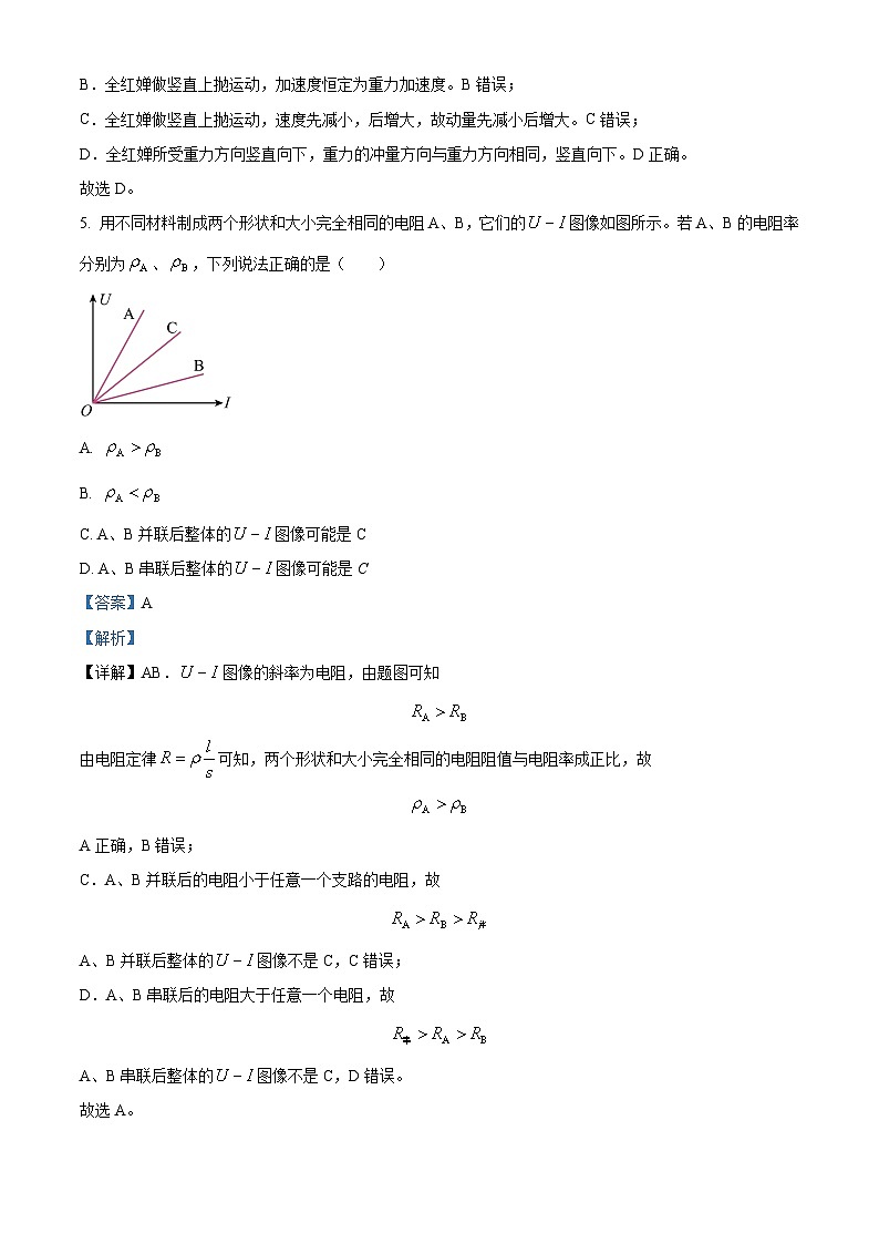 四川省达州市万源中学2023-2024学年高二上学期期中物理试题（Word版附解析）03