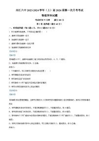 四川省内江市第六中学2023-2024学年高一上学期第一次月考物理试卷（Word版附解析）