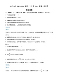 四川省内江市第六中学2023-2024学年高二上学期第一次月考物理试题（Word版附解析）