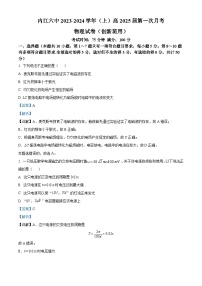 四川省内江市第六中学2023-2024学年高二上学期第一次月考物理（创新班）试题（Word版附解析）