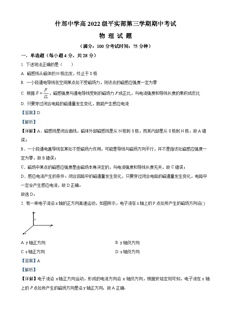 四川省什邡中学2023-2024学年高二上学期11月期中考试物理试题（Word版附解析）01