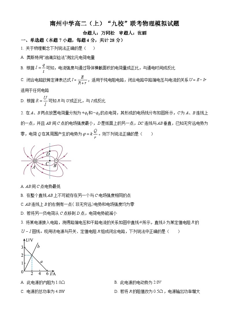 重庆市綦江南州中学2023-2024学年高二上学期九校联考模拟物理试卷（Word版附答案）第1页