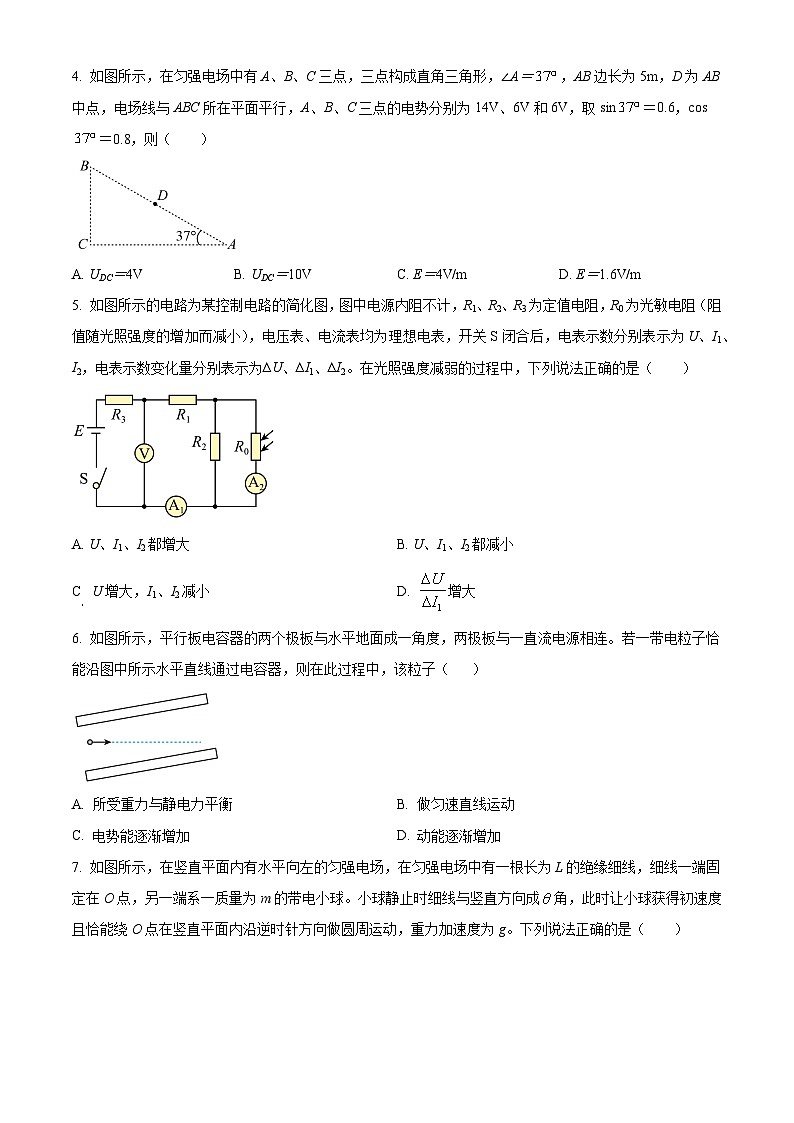 重庆市綦江南州中学2023-2024学年高二上学期九校联考模拟物理试卷（Word版附答案）第2页
