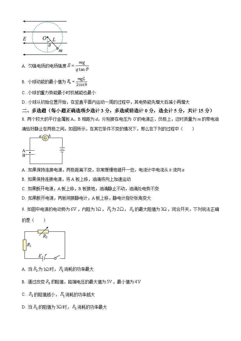 重庆市綦江南州中学2023-2024学年高二上学期九校联考模拟物理试卷（Word版附答案）第3页