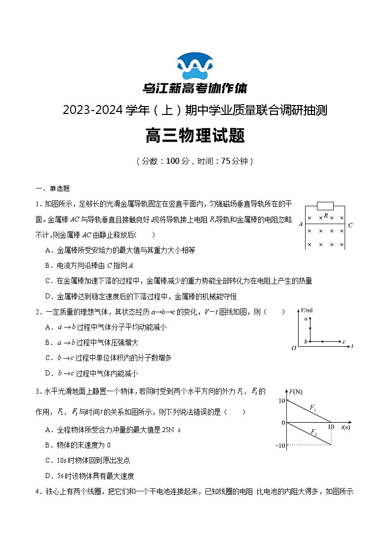 重庆市乌江新高考协作体2024届高三上学期期中物理试题（Word版附答案）第1页