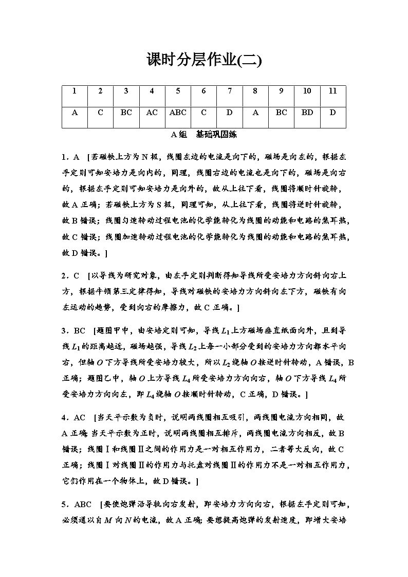 教科版高中物理选择性必修第二册课时分层作业2答案第1页