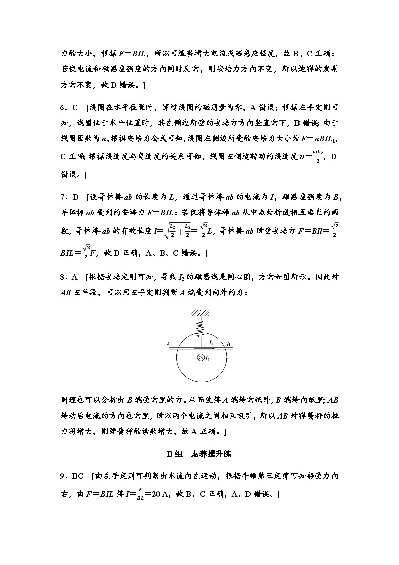 教科版高中物理选择性必修第二册课时分层作业2答案第2页