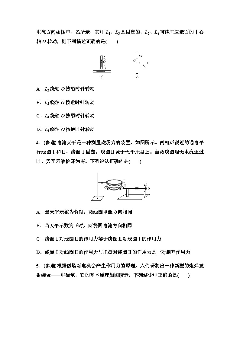教科版高中物理选择性必修第二册课时分层作业2安培力的应用含答案第2页