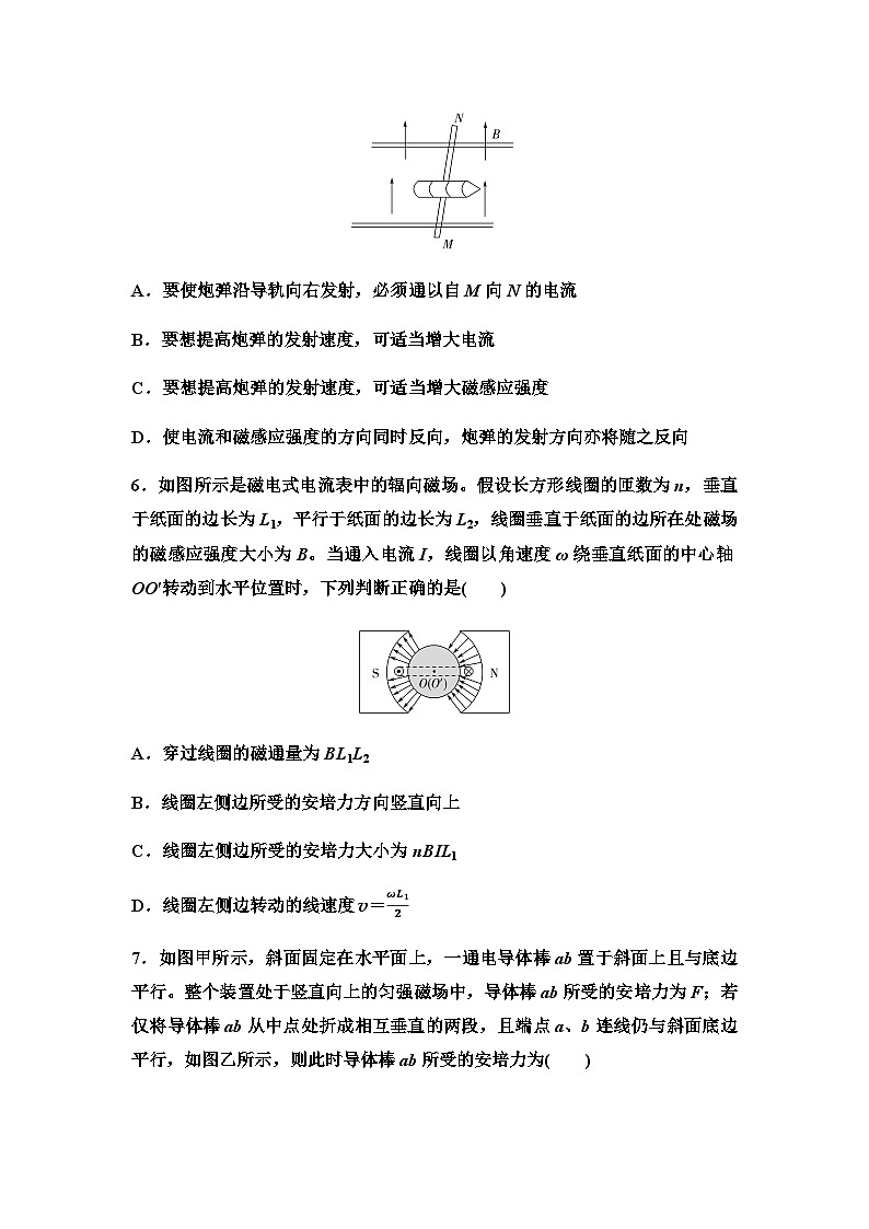 教科版高中物理选择性必修第二册课时分层作业2安培力的应用含答案第3页