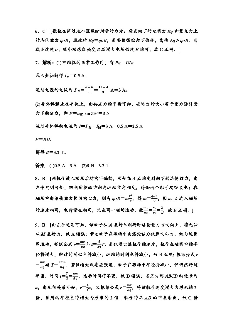 教科版高中物理选择性必修第二册课时分层作业3答案第2页