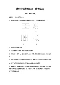 教科版 (2019)选择性必修 第二册第一章 磁场对电流的作用3 洛伦兹力课时训练