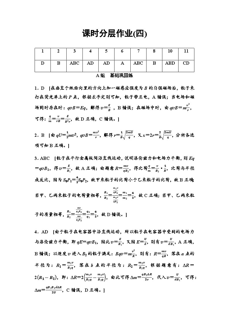 教科版高中物理选择性必修第二册课时分层作业4洛伦兹力的应用含答案01